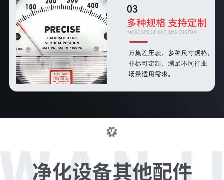 風淋室配件-紅油差壓表